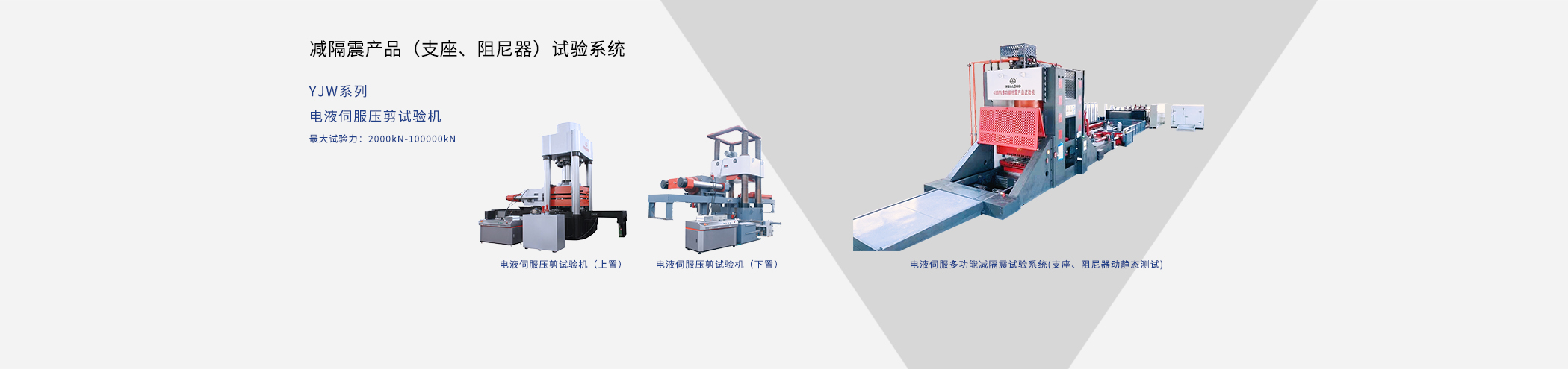 減隔震測試系統(tǒng)